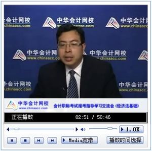 侯永斌老師2014初級職稱《經濟法基礎》考試報考指導學習交流會