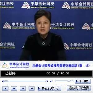 老師視頻：2014年注冊會計師考試《審計》報名指導及大綱解析