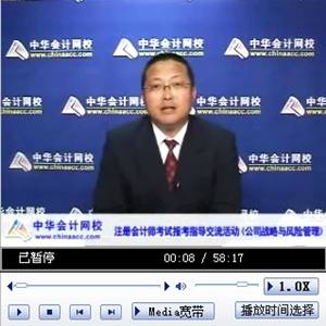 老師視頻：2014年注會《公司戰略與風險管理》教材變動解析