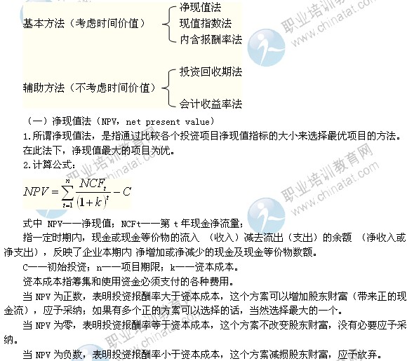 2014年中級經濟師考試商業專業精講：項目投資評價的方法