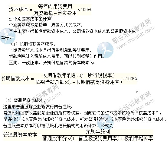 2014年中級經濟師考試商業專業精講：資本成本與資本結構