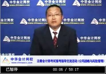 公司戰略與風險管理
