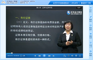 施衡老師2014年證券從業《證券市場基礎知識》基礎班高清課程