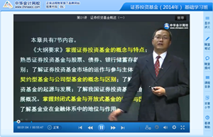 李宏偉老師2014年證券從業《證券投資基金》基礎班高清課程
