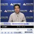 老師免費視頻：2014年注冊稅務師《財務與會計》復習階段備考指導