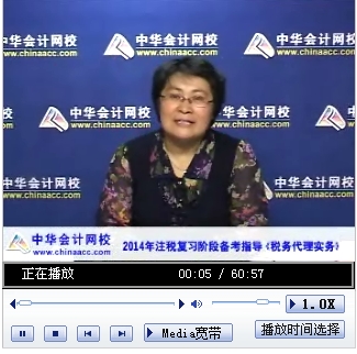 老師視頻：奚衛(wèi)華《稅務(wù)代理實(shí)務(wù)》復(fù)習(xí)階段考試技巧備考指導(dǎo)