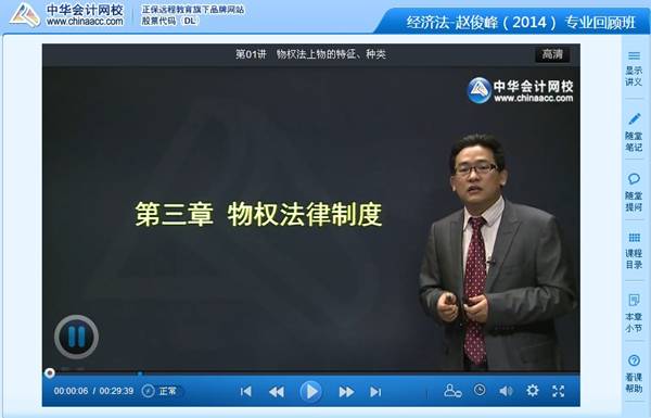 趙俊峰老師2014年注冊會計師綜合階段考試專業回顧班高清課程