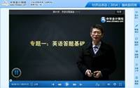 丁宇峰老師2014年注冊(cè)會(huì)計(jì)師考試經(jīng)濟(jì)法英語(yǔ)特訓(xùn)班高清課程