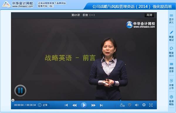 于愛君老師2014年注冊會計師考試戰略英語特訓班高清課程