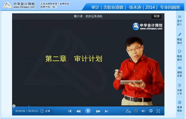 徐永濤老師2014年注冊會計師綜合階段考試專業回顧班高清課程