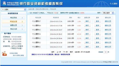 考試記錄頁面