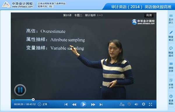 李越冬老師2014年注冊(cè)會(huì)計(jì)師考試審計(jì)英語特訓(xùn)班高清課程