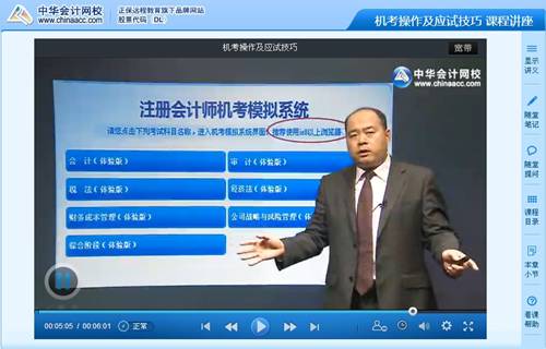 網校新增《機考操作及應試技巧》課程 選購注會任意班次免費贈送