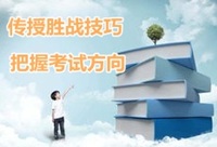 銀行從業資格考試沖刺串講班網上輔導