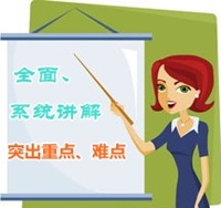 銀行從業資格考試基礎學習班網上輔導