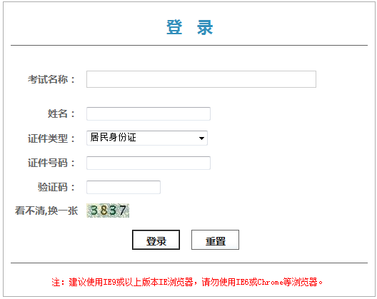 北京2013經濟師合格證打印入口