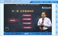 趙俊峰老師2014年注評考試《經濟法》基礎學習班高清課程