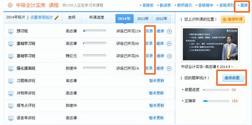 中級職稱—“我的網校我的家”課程界面