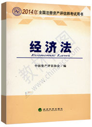 經濟法