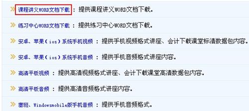 2014年高級會計師考試網絡輔導課程下載流程