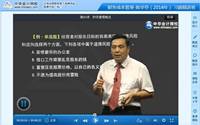 陳華亭老師2014年注會考試《財務成本管理》習題班高清課程