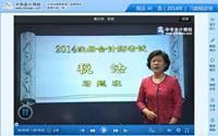 葉青老師2014年注冊會計師考試《稅法》習題班高清課程