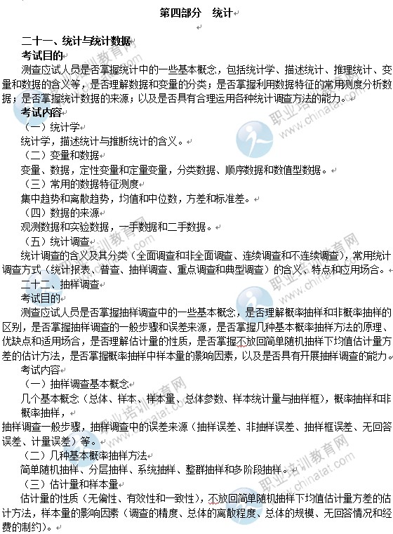 2014年中級經濟師經濟基礎知識考試大綱