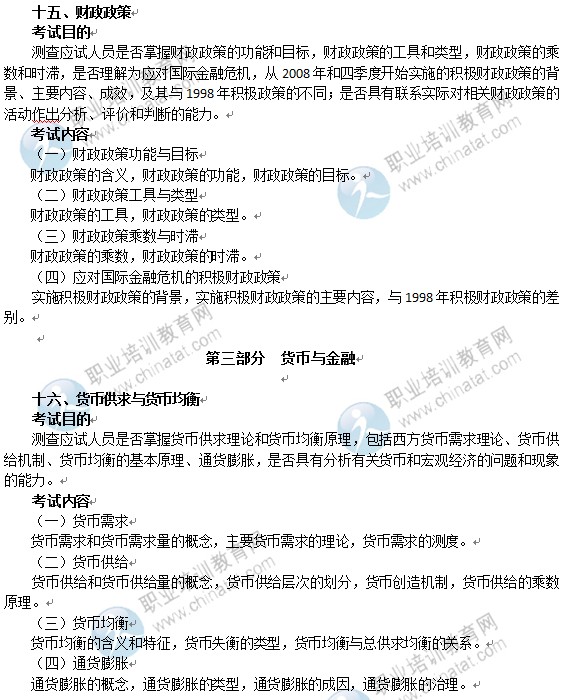 2014年中級經濟師經濟基礎知識考試大綱