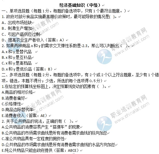 2014年中級經濟師經濟基礎知識考試大綱