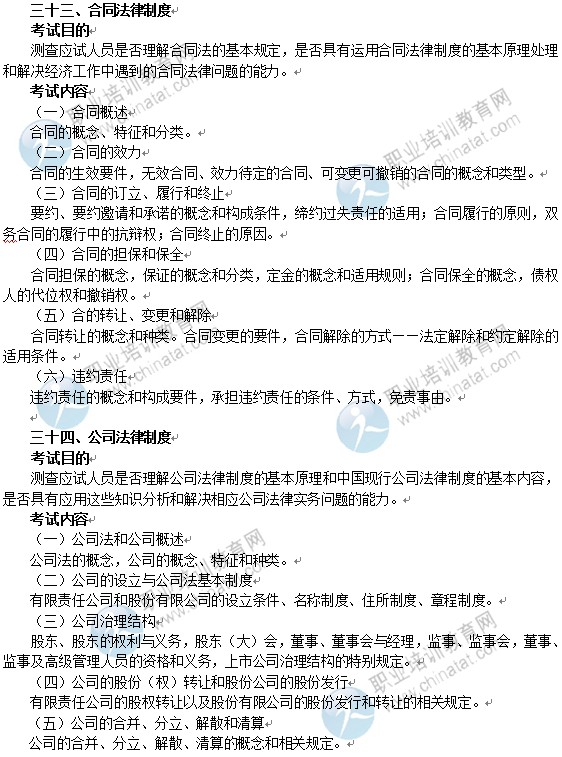 2014年中級經濟師經濟基礎知識考試大綱