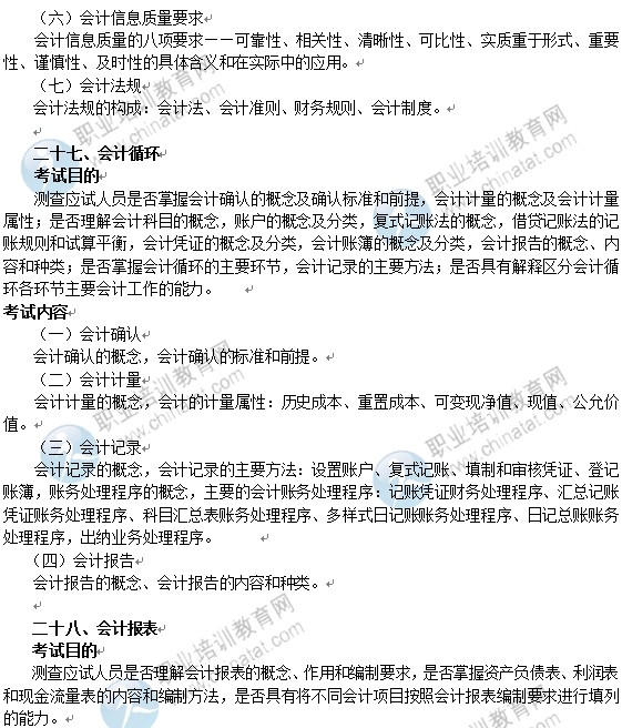 2014年中級經濟師經濟基礎知識考試大綱