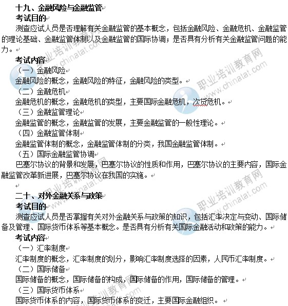 2014年中級經濟師經濟基礎知識考試大綱