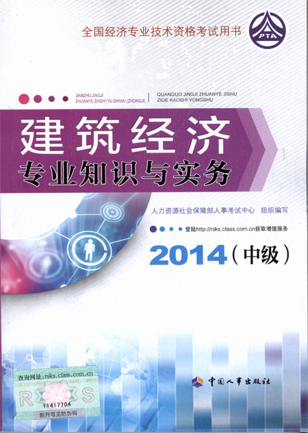2014年中級經濟師考試教材建筑專業知識與實務
