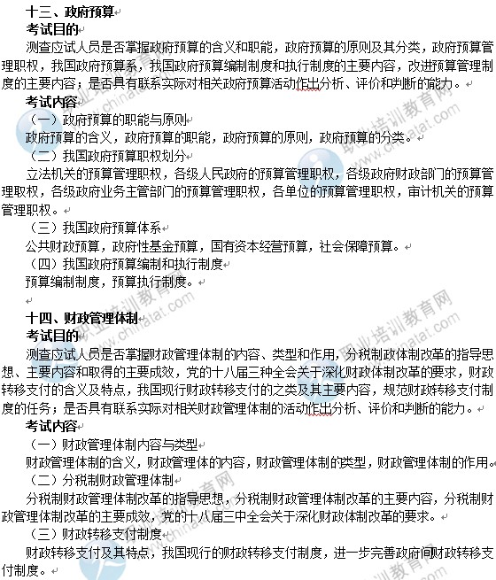 2014年中級經濟師經濟基礎知識考試大綱