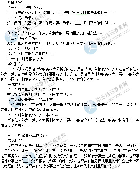 2014年中級經濟師經濟基礎知識考試大綱