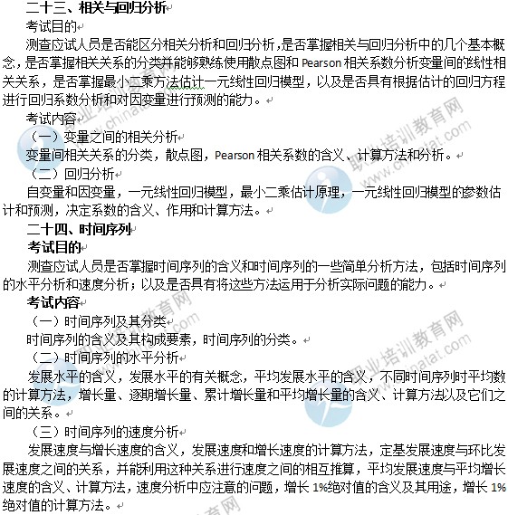 2014年中級經濟師經濟基礎知識考試大綱
