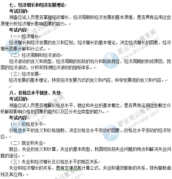 2014年中級經濟師經濟基礎知識考試大綱