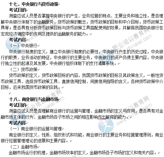 2014年中級經濟師經濟基礎知識考試大綱