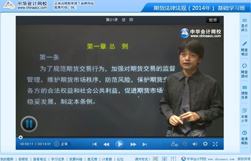 2014期貨從業資格《期貨法律法規》基礎班羅紅軍老師高清課程