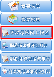 海南省人力資源開發局：海南2015年注冊稅務師報名網址入口