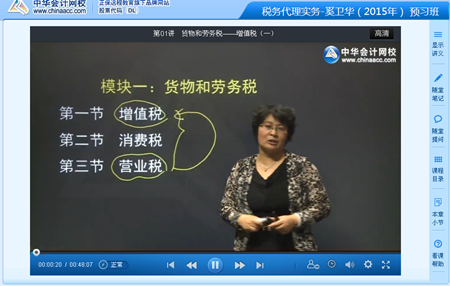 網校2015年注稅輔導預習班新課搶先開通