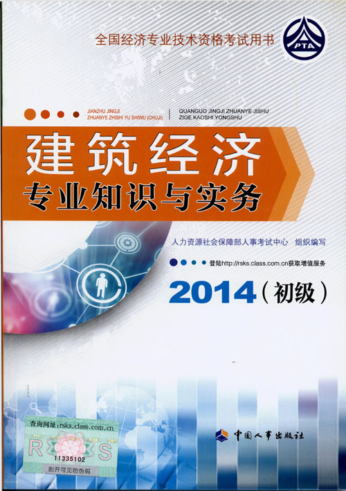 2014年初級經濟師考試教材建筑專業知識與實務