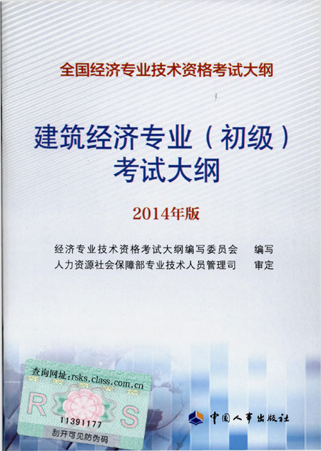 2014年中級經濟師考試大綱建筑專業知識與實務