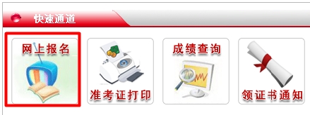 福建省人事考試網：福建2015年注冊稅務師報名網址入口