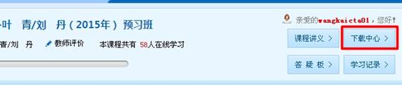 注冊稅務師考試網絡輔導課程下載流程
