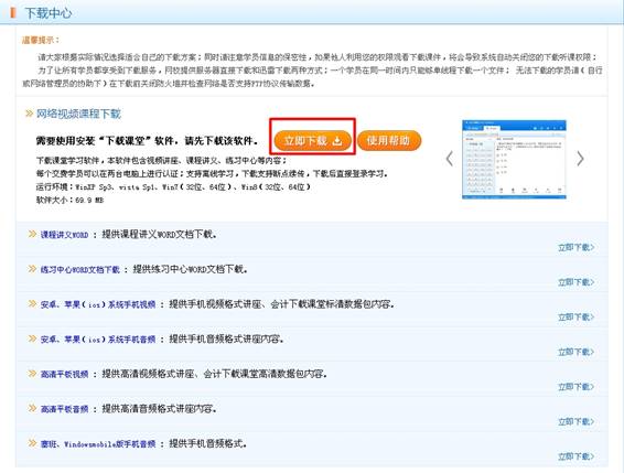 注冊稅務師考試網絡輔導課程下載流程