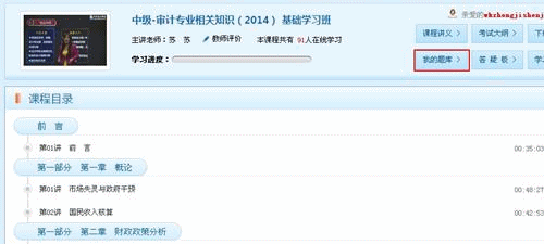 我的網校我的家課程截圖