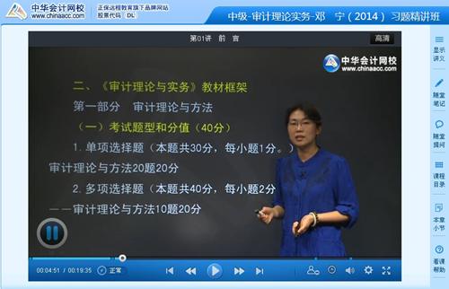 點(diǎn)擊試聽2014年中級(jí)審計(jì)師《審計(jì)理論與實(shí)務(wù)》免費(fèi)高清課程