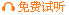 點擊免費試聽高清課程