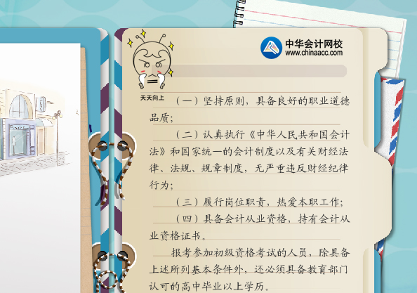 在校生/應屆畢業生報考初級會計職稱考試條件